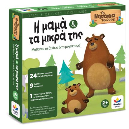 Τα νησάκια της γνώσης™ – Η Μαμά και τα μικρά της