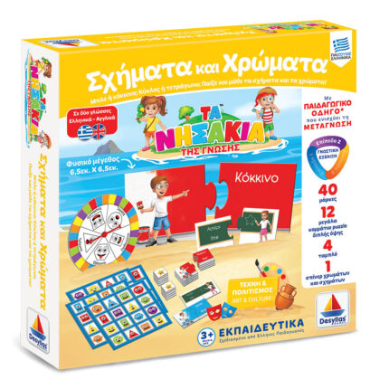 ΤΑ ΝΗΣΑΚΙΑ ΤΗΣ ΓΝΩΣΗΣ™ – Σχήματα και χρώματα