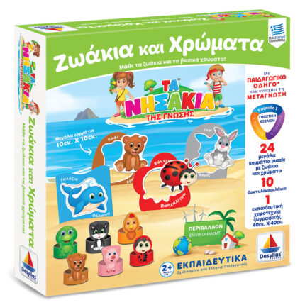 ΤΑ ΝΗΣΑΚΙΑ ΤΗΣ ΓΝΩΣΗΣ™ – Ζωάκια και χρώματα