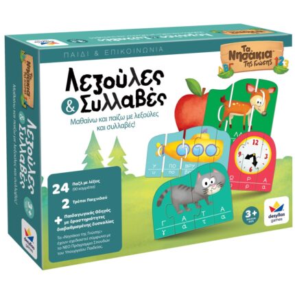 ΤΑ ΝΗΣΑΚΙΑ ΤΗΣ ΓΝΩΣΗΣ™ – Λεξούλες & Συλλαβές. Desyllas Games. Happy bee