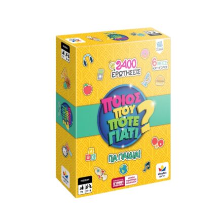 100808 POIOS POY POTE GIATI GIA PAIDIA BOX 800x800 1