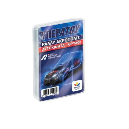 3D BOX YPERATOU CARS RALLY ACROPOLIS