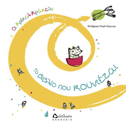 CoverToBiblioPouKounietai SMALL (1)