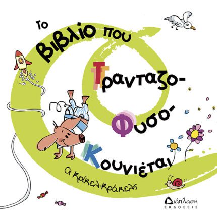 CoverToBiblioPouKounietai SMALL