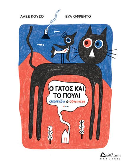 o gatos pouli cover SMALL