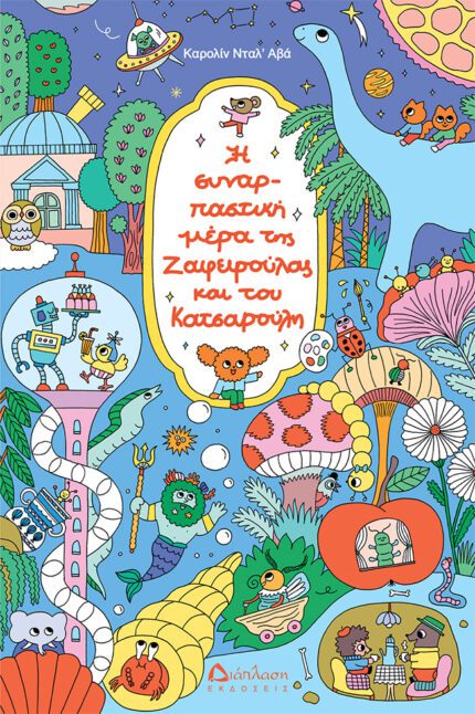 ΚΑΤΣΑΡΟΥΛΗΣ ΕΜΠΡΟΣΘΟΦΥΛΛΟ LOWRES