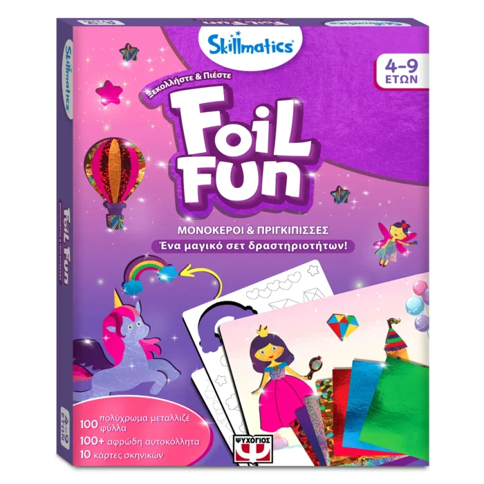 Foil Fun Μονόκεροι Πριγκίπισσες - Παιδική Δημιουργική Χειροτεχνία Skillmatics