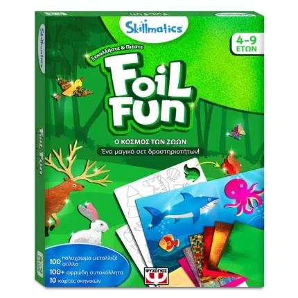Foil Fun: Ο κόσμος των ζώων - Skillmatics