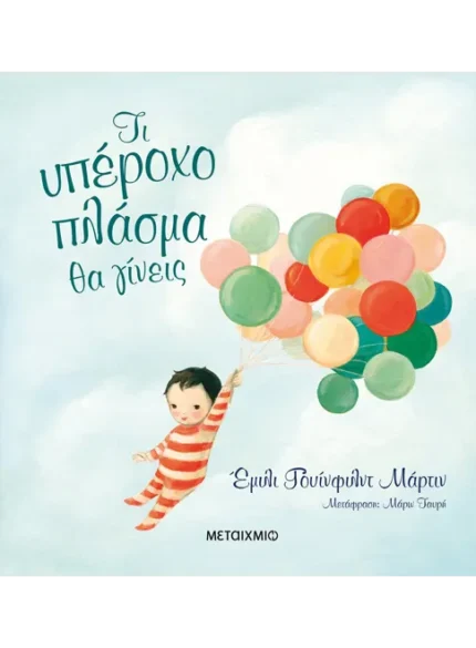 Τι υπέροχο πλάσμα θα γίνεις. Μεταίχμιο. Happy bee