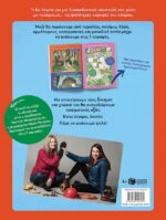 Μαζί στις 7 κορυφές - Βιβλίο δραστηριοτήτων για όλες τις εποχές. Πατάκης. Happy bee