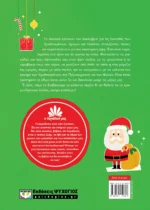 Η ΠΑΡΑΔΟΣΗ ΜΑΣ 4: ΚΑΛΑΝΤΑ. Εκδόσεις Ψυχογιός. Happy bee