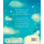 Κύριε Αϊ-Βασίλη. Εκδόσεις Μάρτης. Happy bee