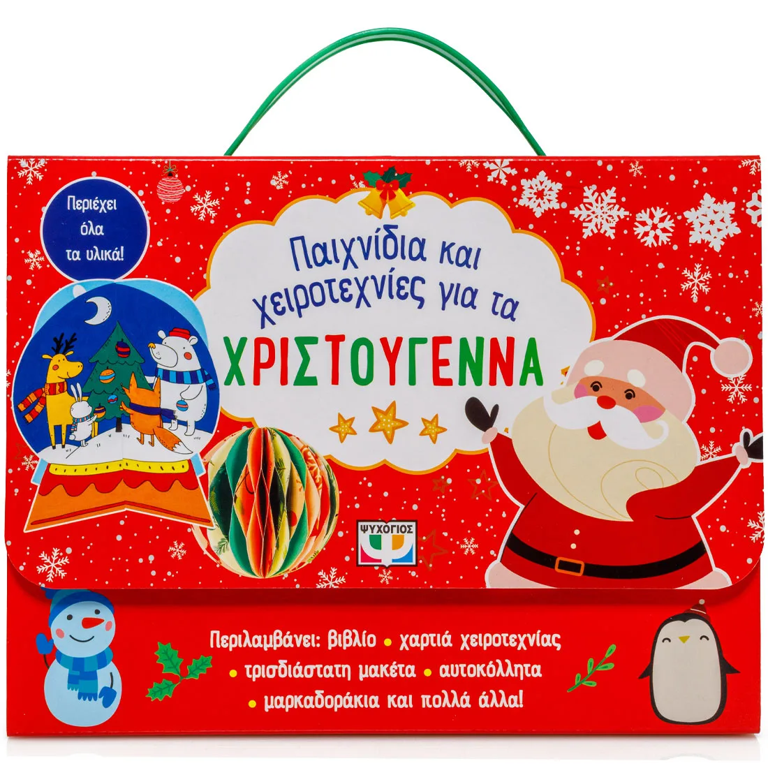 ΠΑΙΧΝΙΔΙΑ ΚΑΙ ΧΕΙΡΟΤΕΧΝΙΕΣ ΓΙΑ ΤΑ ΧΡΙΣΤΟΥΓΕΝΝΑ ΠΑΙΧΝΙΔΙΑ ΚΑΙ ΧΕΙΡΟΤΕΧΝΙΕΣ ΓΙΑ ΤΑ ΧΡΙΣΤΟΥΓΕΝΝΑ. Εκδόσεις Ψυχογιός. Happy bee