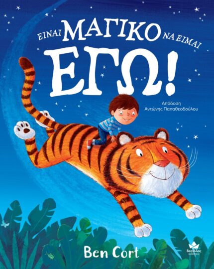 ΕΙΝΑΙ ΜΑΓΙΚΟ ΝΑ ΕΙΜΑΙ ΕΓΩ!Εκδόσεις Δεσύλλας. Happy bee