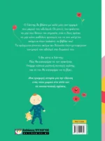 Η ΣΥΝΤΑΓΗ ΤΗΣ ΑΓΑΠΗΣ. Εκδόσεις Ψυχογιός. Happy bee