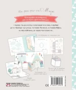 ΜΙΑ ΦΟΡΑ ΗΤΑΝ ΕΝΑ ΜΩΡΟ. Εκδόσεις Ψυχογιός. Happy bee